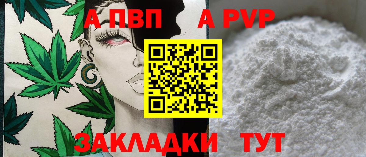 Альфа ПВП  A-PVP VHQ  А ПВП Crystall  Вход с VPN  А ПВП Crystall  Мирный 