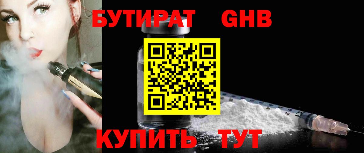 Мирный  Бутират BDO 33%  Вход с VPN 