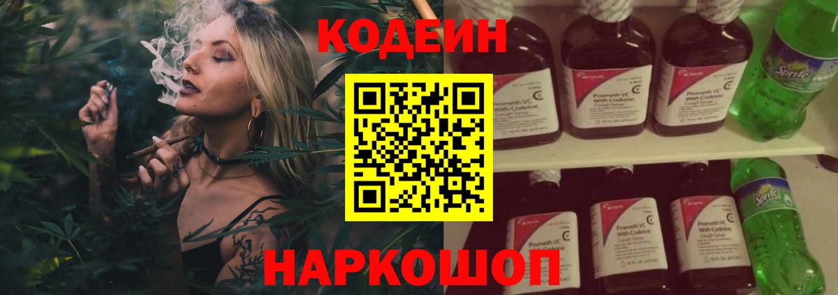 Кодеиновый сироп Lean Purple Drank  Вход с VPN  Кодеин Purple Drank  Мирный 