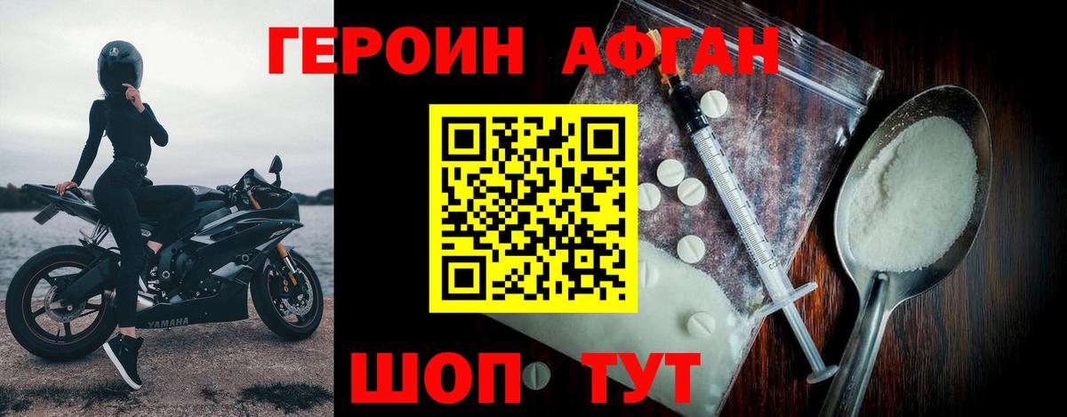 Мирный  Героин  Вход с VPN  Героин белый 