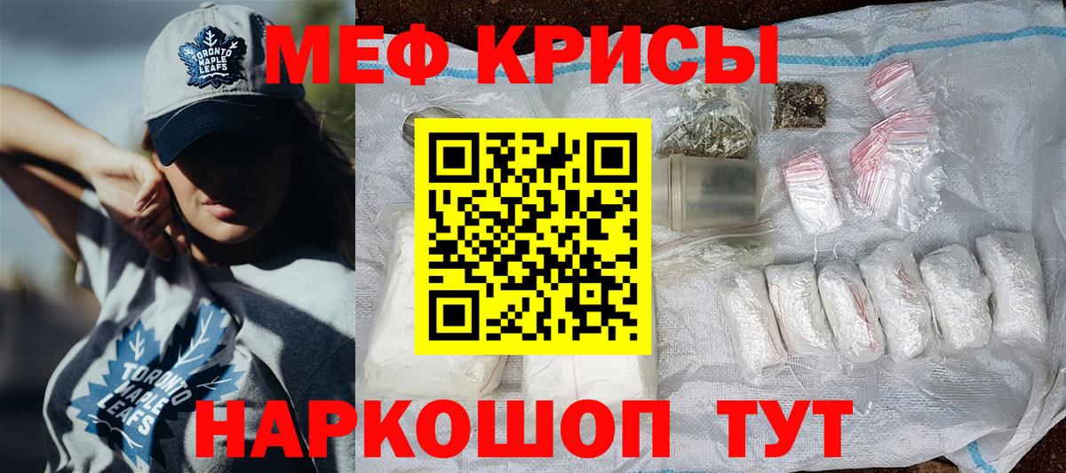 Мефедрон Мирный